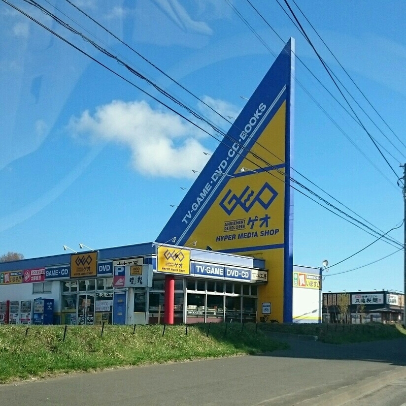 新しい看板お目見え ゲオ札幌市厚別店 札幌市厚別区 新札幌グラフィティ