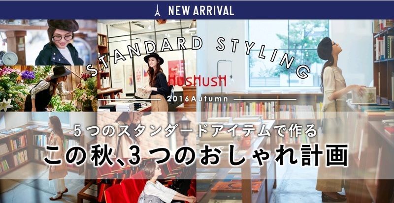 新規開店 カテプリ新札幌に Hushush ハッシュアッシュ 16年12月 新札幌グラフィティ