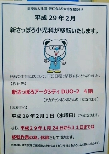 新さっぽろ小児科がデュオに移転 17年2月1日より 移転に伴う休診期間は要チェック 札幌市厚別区 新札幌グラフィティ