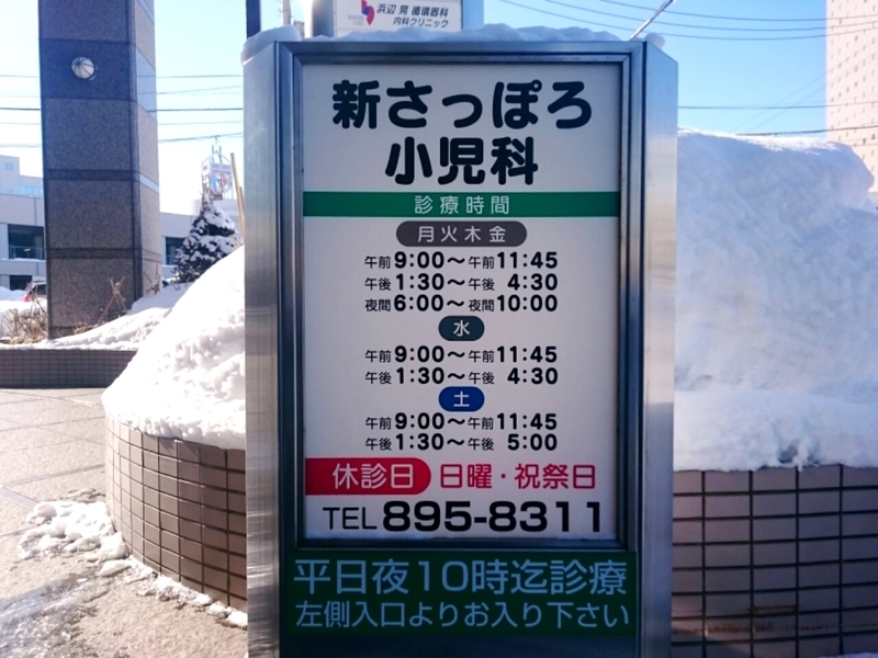 新さっぽろ小児科がデュオに移転 17年2月1日より 移転に伴う休診期間は要チェック 札幌市厚別区 新札幌グラフィティ