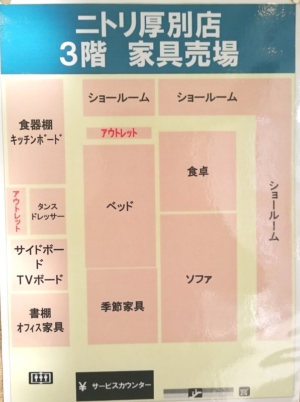 ニトリ厚別店 フロア案内図など 札幌市厚別区 新札幌グラフィティ