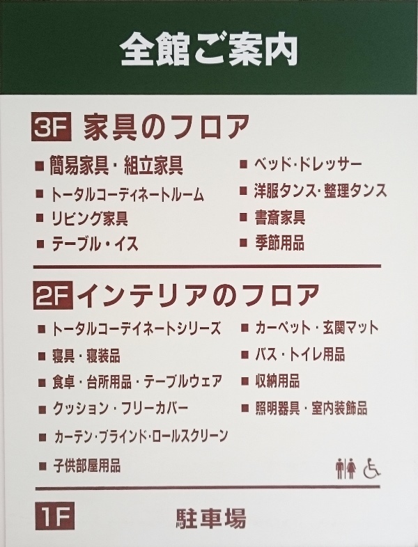 ニトリ厚別店 フロア案内図など 札幌市厚別区 新札幌グラフィティ